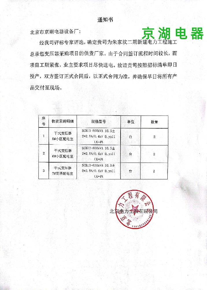 北京电力工程有限公司通知书.jpg